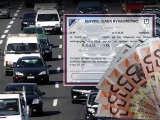 Φωτογραφία για ΤΡΕΙΣ ΑΛΛΑΓΕΣ ΣΤΑ ΤΕΛΗ ΚΥΚΛΟΦΟΡΙΑΣ ΤΟΥ 2016