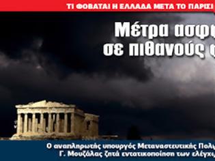 Φωτογραφία για Μέτρα ασφαλείας σε πιθανούς στόχους