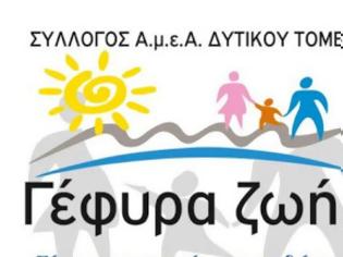 Φωτογραφία για Ένα ξεχωριστό event μια εμπειρία αξέχαστη στις 5 Δεκεμβρίου από την Γέφυρα Ζωής