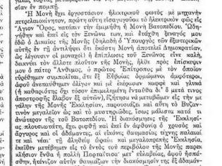 Φωτογραφία για 7525 - Από το ημερολόγιον ενός μοιράρχου. Γεγονότα διαδραματισθέντα προ 100 ετών, το 1915