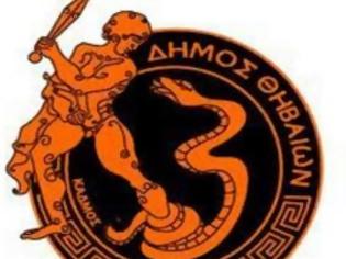 Φωτογραφία για Ευχαριστήριο Δήμου Θηβαίων