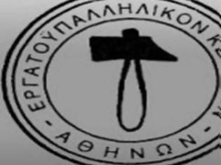 Φωτογραφία για Το Εργατικό Κέντρο Αθήνας (ΕΚΑ) στηρίζει τον διωκόμενο από την εργοδοσία πρώην πρόεδρο της ΕΤΕΡ