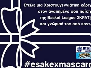 Φωτογραφία για ΧΡΙΣΤΟΥΓΕΝΝΙΑΤΙΚΟΣ... ΔΙΑΓΩΝΙΣΜΟΣ ΑΠΟ ΤΟΝ ΕΣΑΚΕ