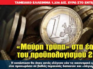 Φωτογραφία για «Μαύρη τρύπα» στα έσοδα του προϋπολογισμού 2015