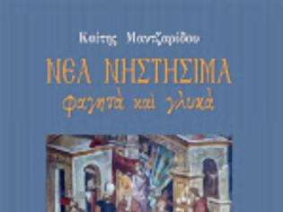 Φωτογραφία για 7603 - Νέα Νηστήσιμα φαγητά και γλυκά