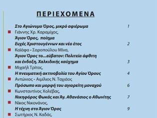 Φωτογραφία για 7604 - Εξαιρετικό αφιέρωμα στο Άγιο Όρος