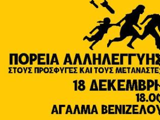 Φωτογραφία για Συγκέντρωση στο άγαλμα Βενιζέλου στο πλαίσιο της Πανελλαδικής Ημέρας Αλληλεγγύης στους πρόσφυγες και μετανάστες