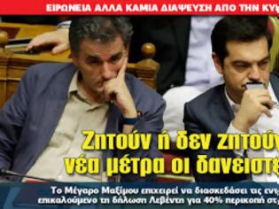 Φωτογραφία για Ζητούν ή δεν ζητούν νέα μέτρα οι δανειστές;