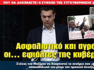 Φωτογραφία για Ασφαλιστικό και αγρότες οι… εφιάλτες της κυβέρνησης