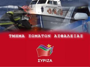 Φωτογραφία για Ανακοίνωση Τμήματος Σωμάτων Ασφαλείας ΣΥΡΙΖΑ, για δημοσιεύματα σε διαδικτυακούς τόπους