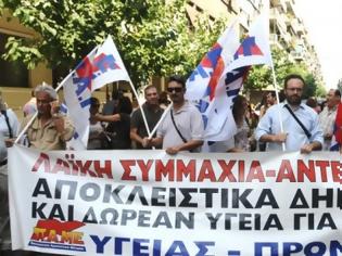 Φωτογραφία για ΠΑΜΕ Υγείας Αττικής: Τσακίζουν τα ασφαλιστικά δικαιώματά μας, θα μας δίνουν συντάξεις πείνας!