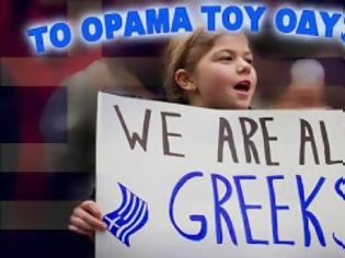 Φωτογραφία για Το βίντεο της νέας χρονιάς 2016 για όλο τον Ελληνισμό αλλά κυρίως για τους Έλληνες της δοκιμαζόμενης Ελλάδας...ΤΟ ΟΡΑΜΑ ΤΟΥ ΟΔΥΣΣΕΑ