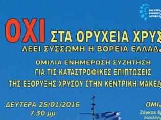 Φωτογραφία για Ενημερωτική παρουσίαση του θέματος: Οι καταστροφικές μη αναστρέψιμες συνέπειες της εξορύξεις χρυσού στην κεντρική Μακεδονία