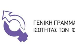 Φωτογραφία για Κάλεσμα της Γενικής Γραμματείας Ισότητας των Φύλων στα Μέσα Μαζικής Ενημέρωσης με αφορμή τις δυο συζυγοκτονίες