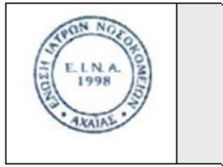 Φωτογραφία για Δελτίο Τύπου Ε.Ι.Ν.Α. – Απόφαση του ΔΣ της ΕΙΝΑ για το Ασφαλιστικό