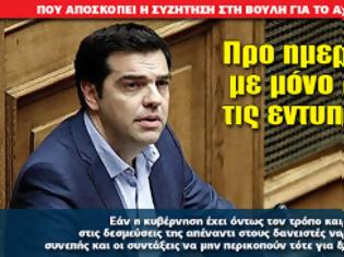 Φωτογραφία για Προ ημερησίας με μόνο στόχο τις εντυπώσεις