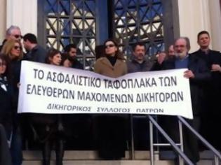 Φωτογραφία για Πάτρα: Συμβολική κατάληψη των Δικαστηρίων από τους Δικηγόρους - Διαμαρτύρονται για το Ασφαλιστικό