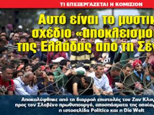 Φωτογραφία για Aυτό είναι το μυστικό σχέδιο «αποκλεισμού» της Ελλάδας από τη Σένγκεν