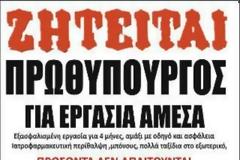Όποιος βρει πρωθυπουργό, κερδίζει...