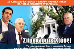 Σημειώσατε Χ(άος)