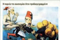 Πόσες φορές..., και πότε πτώχευσε η Ελλάδα μέχρι σήμερα...!!!