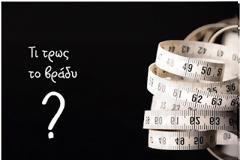 Να κόψεις 