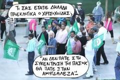 Το ΠΑΣΟΚ είναι εδώ τρίτο και φαρμακερό