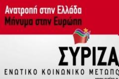 ΣΥΡΙΖΑ: Έχουν συμφωνήσει ΝΔ, ΠΑΣΟΚ, ΔΗΜΑΡ