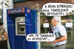 Δάνεια ούτε για δείγμα