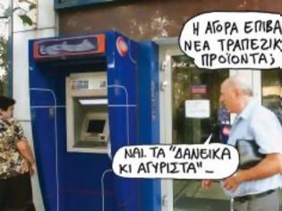 Φωτογραφία για Δάνεια ούτε για δείγμα