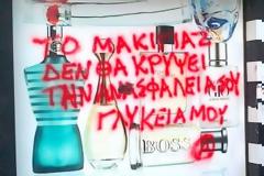 Συνθήματα που… «τα σπάνε» στα Τρίκαλα
