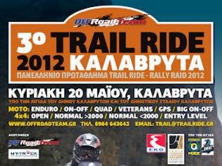 Φωτογραφία για Πανελλήνιο Πρωτάθλημα Rally Raid - Trail Ride 2012