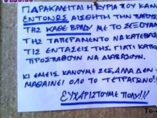 Φωτογραφία για Aναστάτωσε την πολυκατοικία με τις κραυγές της,και τις άφησαν σημείωμα!!!