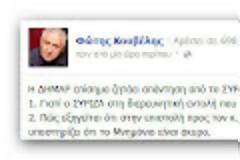 Κουβέλης σε Τσίπρα: Απαντήστε....