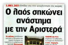 Δεν είναι διαθέσιμοι, για κυβέρνηση