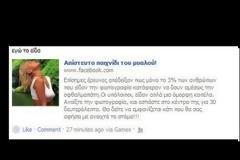 Επικίνδυνος ιός στο facebook