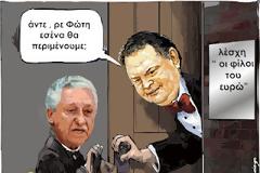 με ευρώ ή με χωρίς ευρώ ; ιδού η απορία