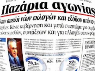 Φωτογραφία για Οι ημέρες που ζούμε είναι «η χαρά της συμμορίας της δραχμής» και το άγχος για μεγάλη τραγωδία της χώρας