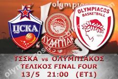 ΣΕ LIVE STREAMING ΤΣΣΚΑ ΜΟΣΧΑΣ - ΟΛΥΜΠΙΑΚΟΣ (21:00)