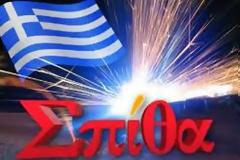 Κίνημα Ανεξάρτητων Πολιτών Σπίθα