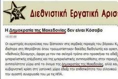 Η νεολαία του ΣΥΝ στηρίζει τα Σκόπια σαν... Μακεδονία!!!