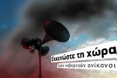 Το πρόβλημά μας δεν είναι ούτε το € ούτε η δραχμή, αλλά η ανικανότητα