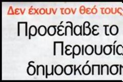 Μοιράζουν δημόσιο χρήμα στους ημετέρους.