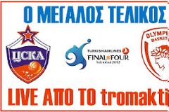 LIVE ΤΣΣΚΑ Μόσχας-Ολυμπιακός 8-7