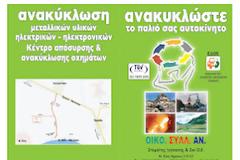 Απόσυρση αυτοκινήτων 2012