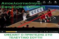 ΑΠΟΚΛΕΙΣΤΙΚΟ: Κάλπικο Ευρωπαικό