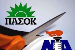 Μήνυμα αναγνώστη προς ΠΑΣΟΚ και ΝΔ 