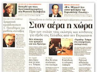 Φωτογραφία για Τη «σκυτάλη» παίρνει το Eurogroup