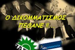 Οι προδότες τώρα προσπαθούν να διαλύσουν το αντιμνημονιακό μέτωπο!