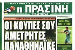 ΑΠΙΣΤΕΥΤΟ ΤΟ...ΤΣΟΥΞΙΜΟ ΠΑΝΑΘΗΝΑΪΚΕ! ΦΕΡΤΕ ΤΑ...ΓΕΡΟΝΤΙΑ ΣΑΣ ΚΑΙ ΕΛΑΤΕ!